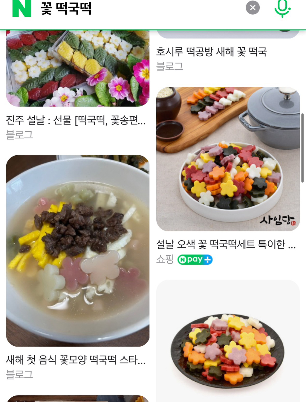 요즘 떡국떡.jpg 🌼 | 인스티즈