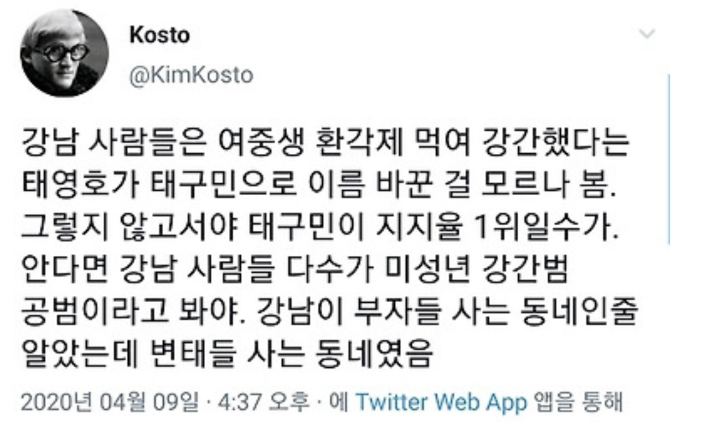 중학생에게 환각제 먹여 강간 한 태영호가 태구민인 걸 모르나봄.twt | 인스티즈
