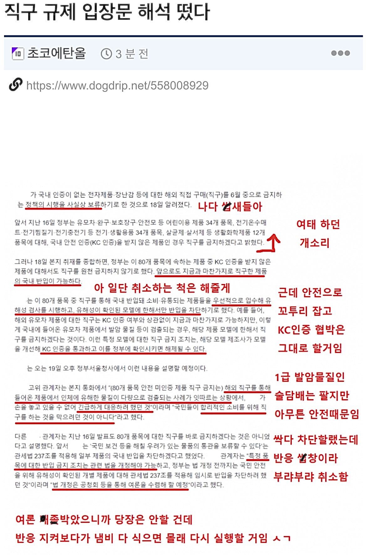 직구 규제 입장문 해석 떴다.jpg | 인스티즈