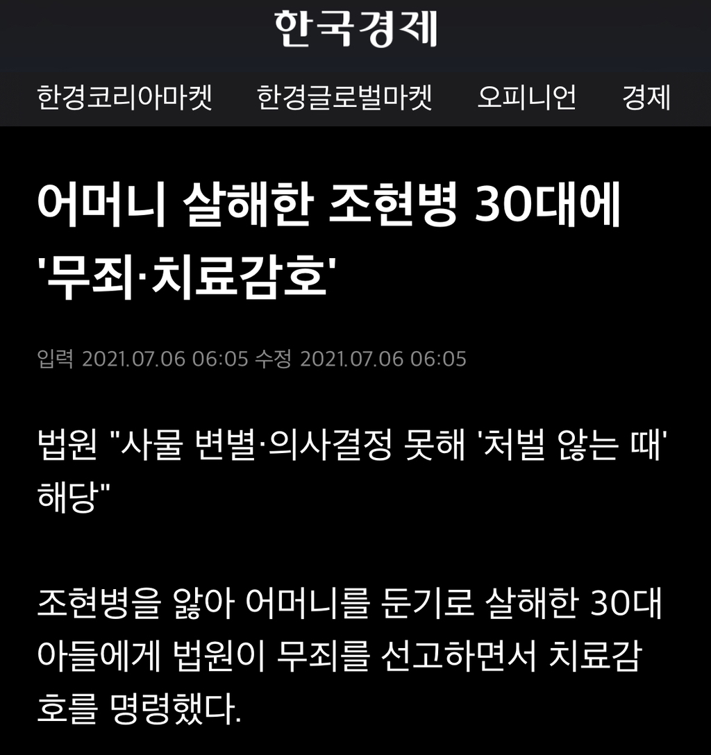 [스크랩] 정신질환에 의한 범죄 처벌강화하길 바라는 달글 | 인스티즈