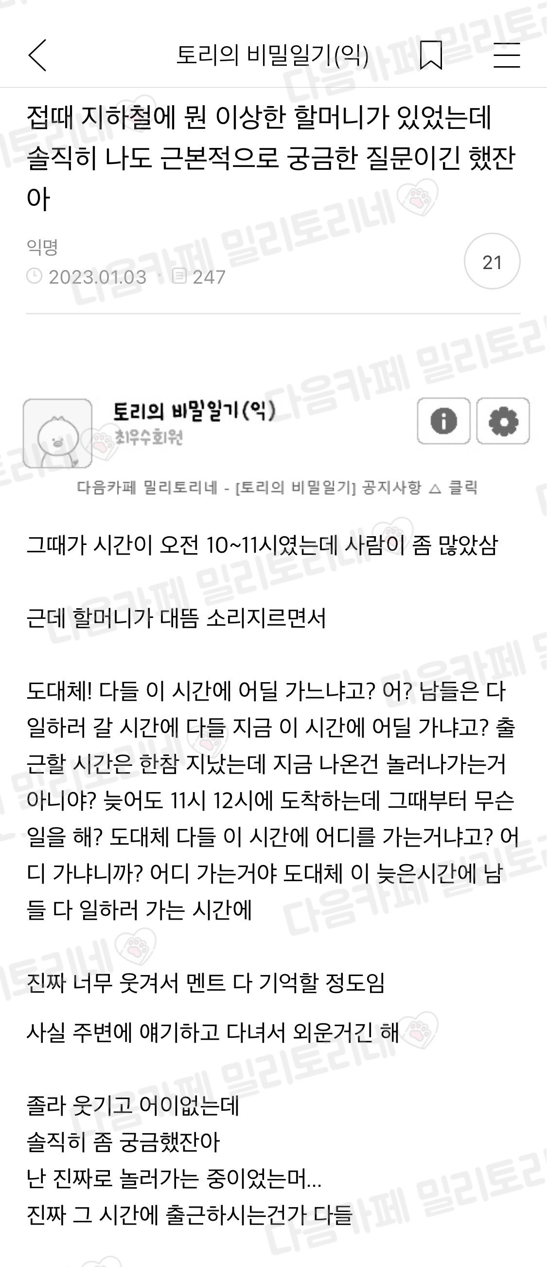 저번에 지하철에 뭔 이상한 할머니 있었는데 솔직히 나도 궁금했던 질문이긴 함 | 인스티즈