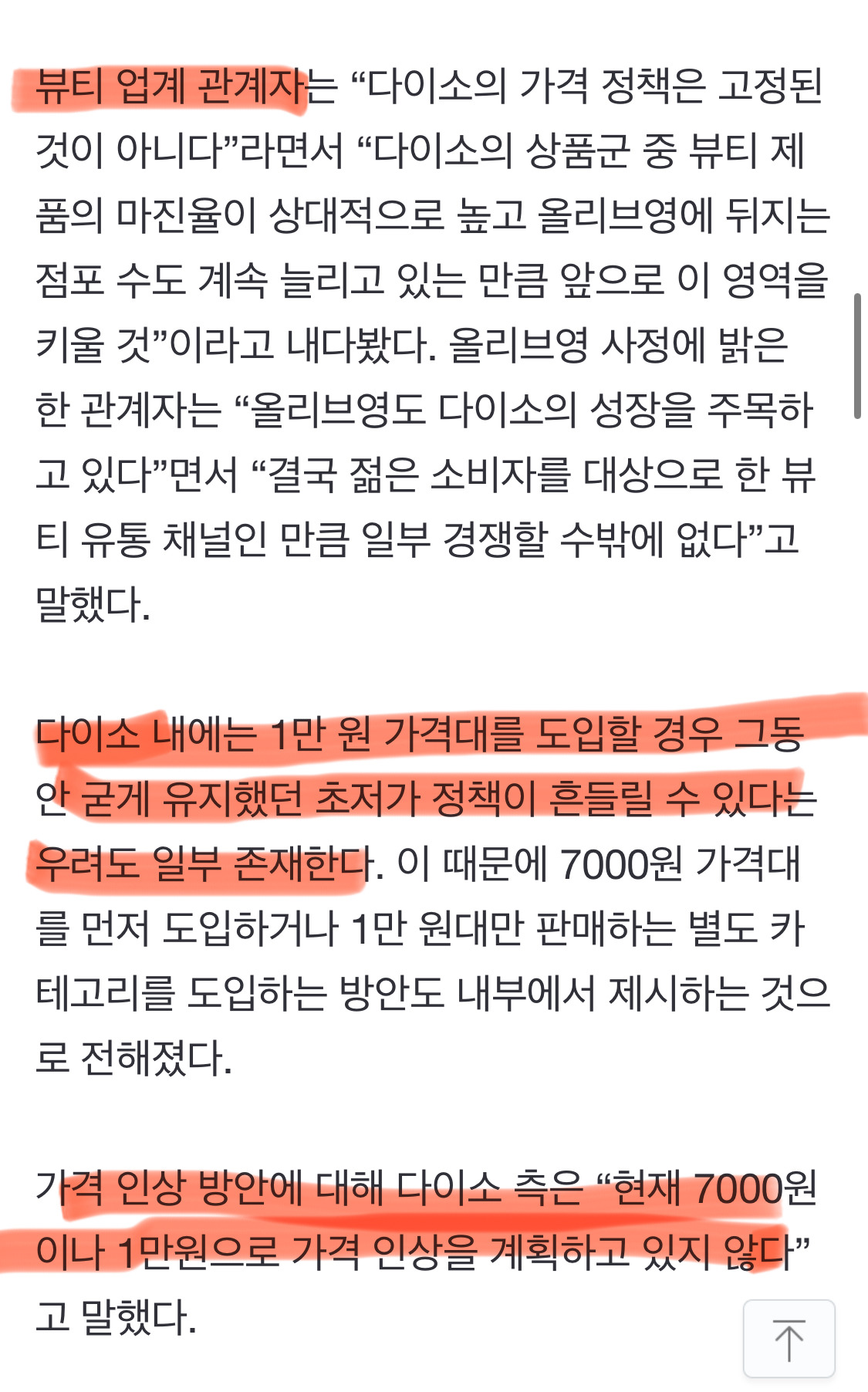 정말 억울할것같은 다이소 현상황 | 인스티즈