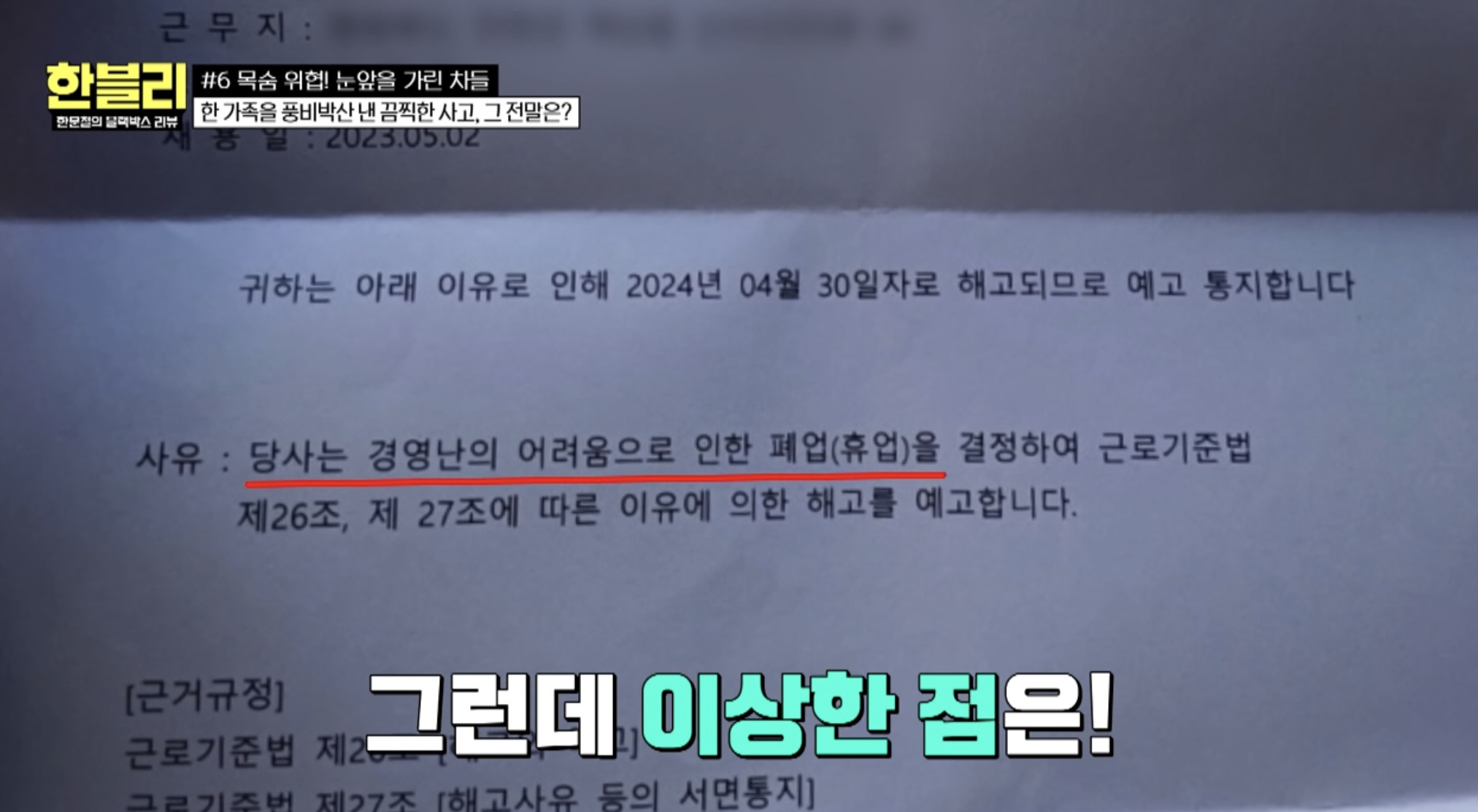 [한블리] 4톤 지게차에 30대 여자 직원이 깔린 충격적인 사건 | 인스티즈