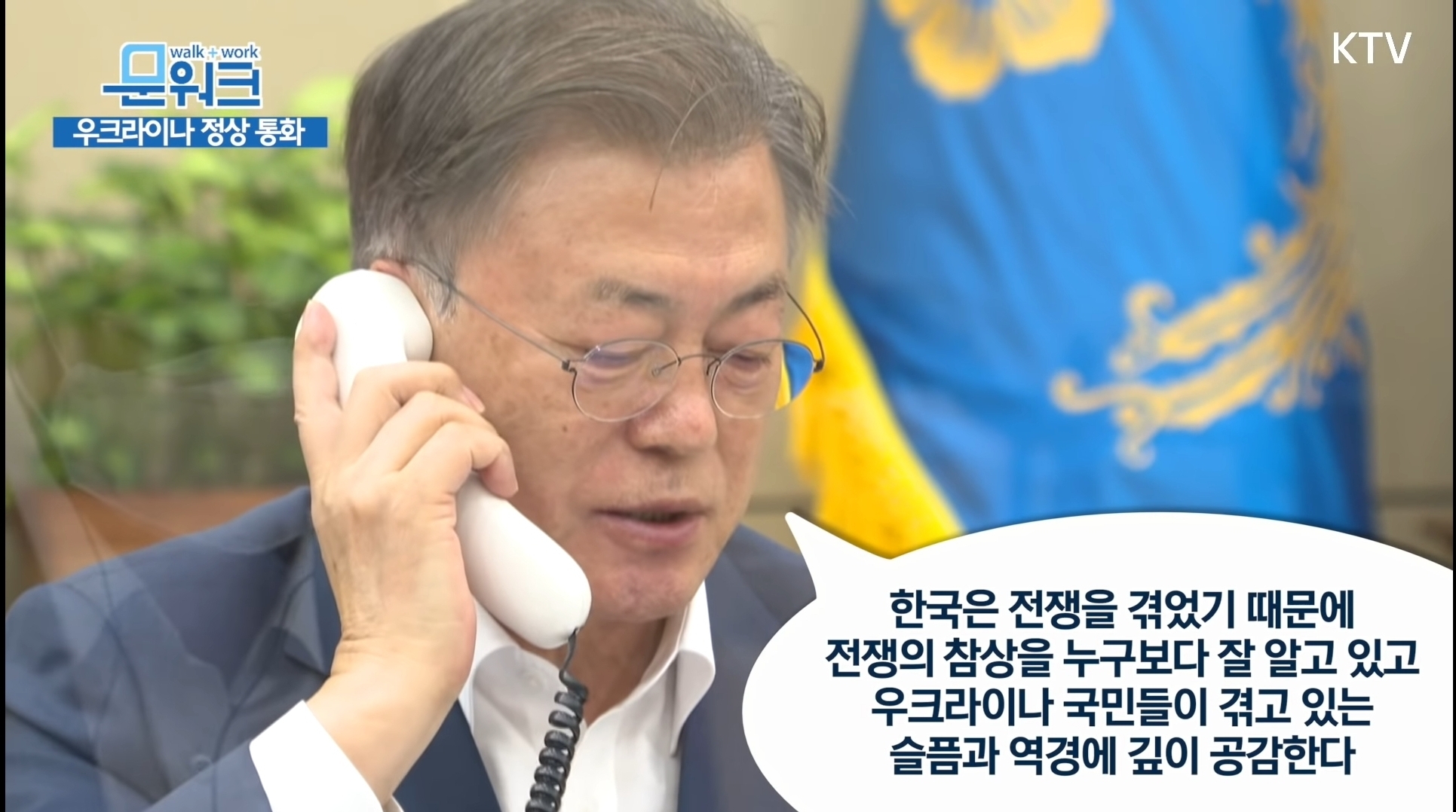 문재인 대통령 - 우크라이나 대통령 전화통화 | 인스티즈