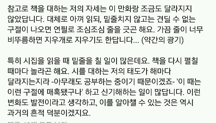 남이 밑줄 치고 메모한 책 읽는거 좋아하는 사람 | 인스티즈