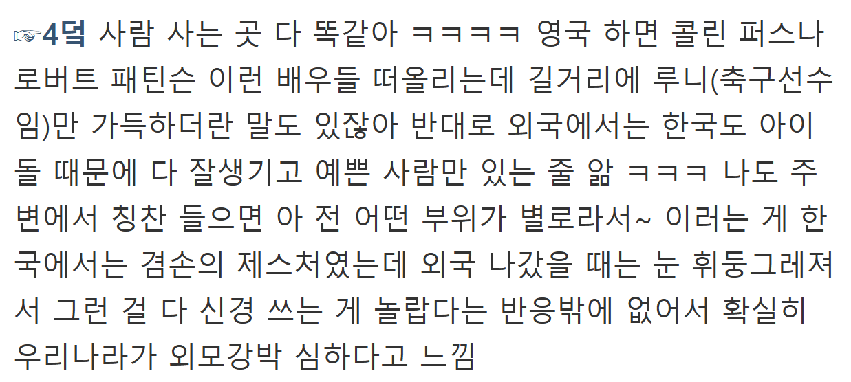 (외모정병 없는 사회에 사는 사람들 특징...jpg | 인스티즈