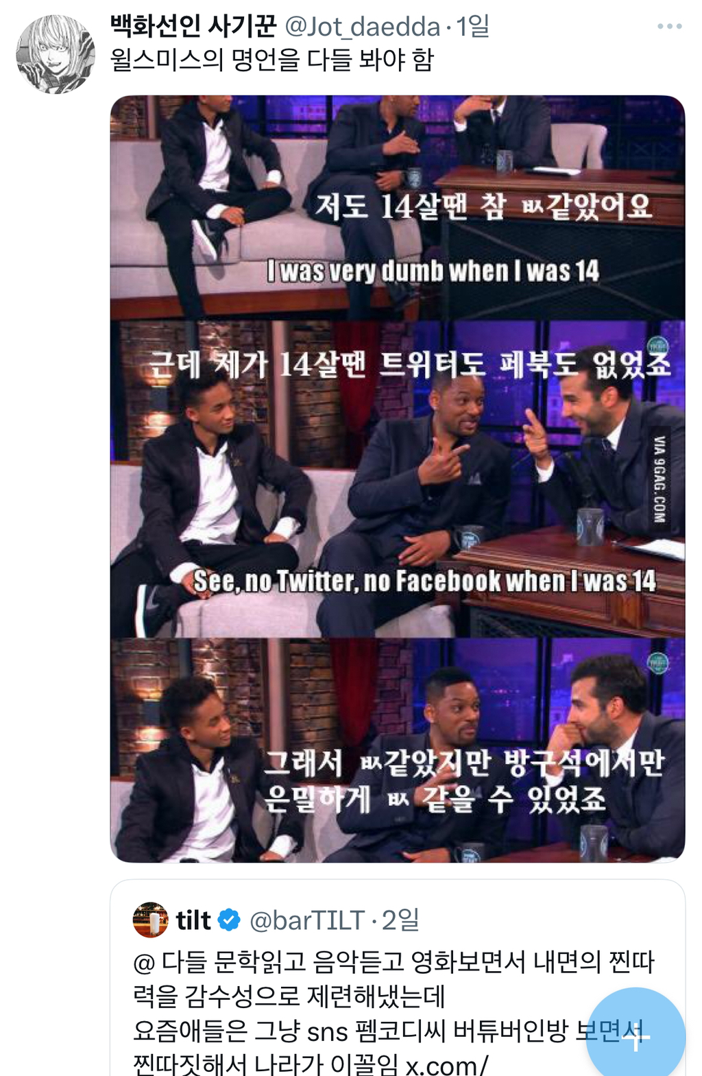 SNS가 생기기 전의 찐따들은 어떻게 살았을까 | 인스티즈