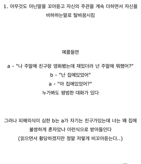 피해의식 심한 사람을 피해야 되는 이유 | 인스티즈