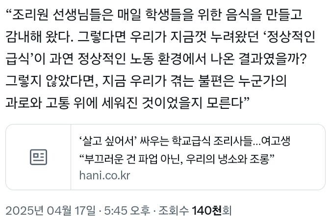 학부모 가슴이 찢어진다, 김치 포함 3찬이 웬말이냐 (급식 노동자 파업) | 인스티즈