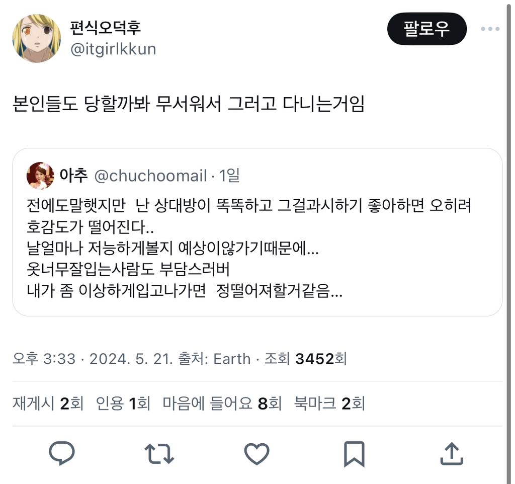 공감된다 vs 피해의식이다 나뉘며 갑론을박 중인 트윗 | 인스티즈