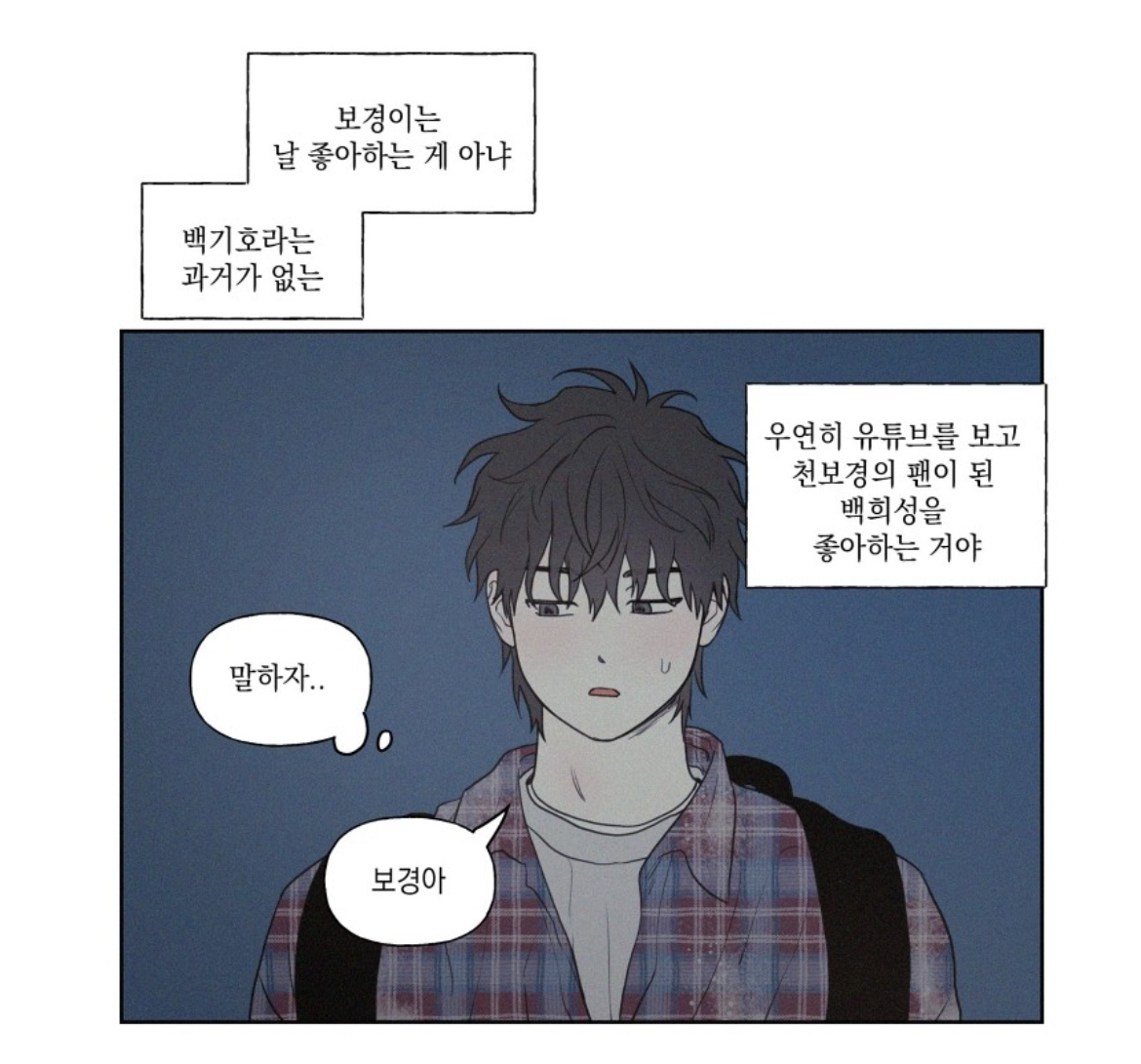 나를 싫어하는 첫사랑이... 나에게 고백을 하다니....?! 🔞 | 인스티즈