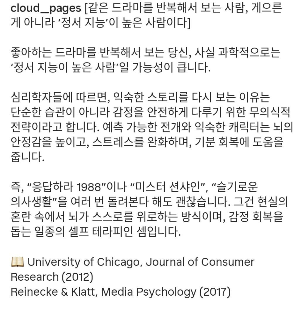 같은 드라마를 반복해서 보는 사람은 정서지능이 높은 사람이래 | 인스티즈