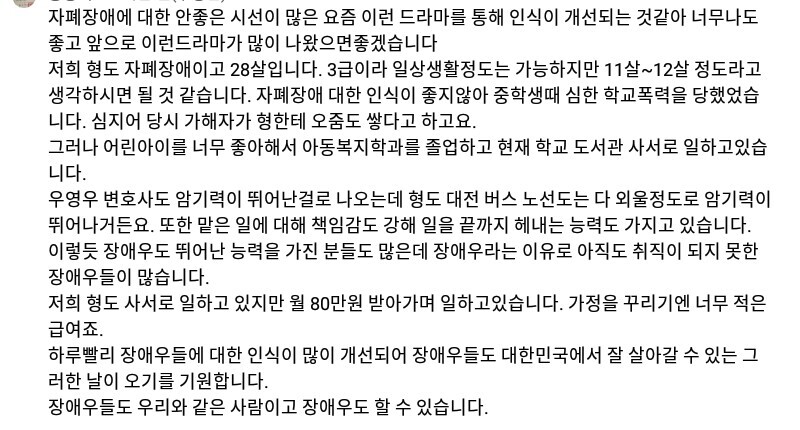 드라마"우영우"를 본 자폐 가족이 쓴 글들.jpg | 인스티즈