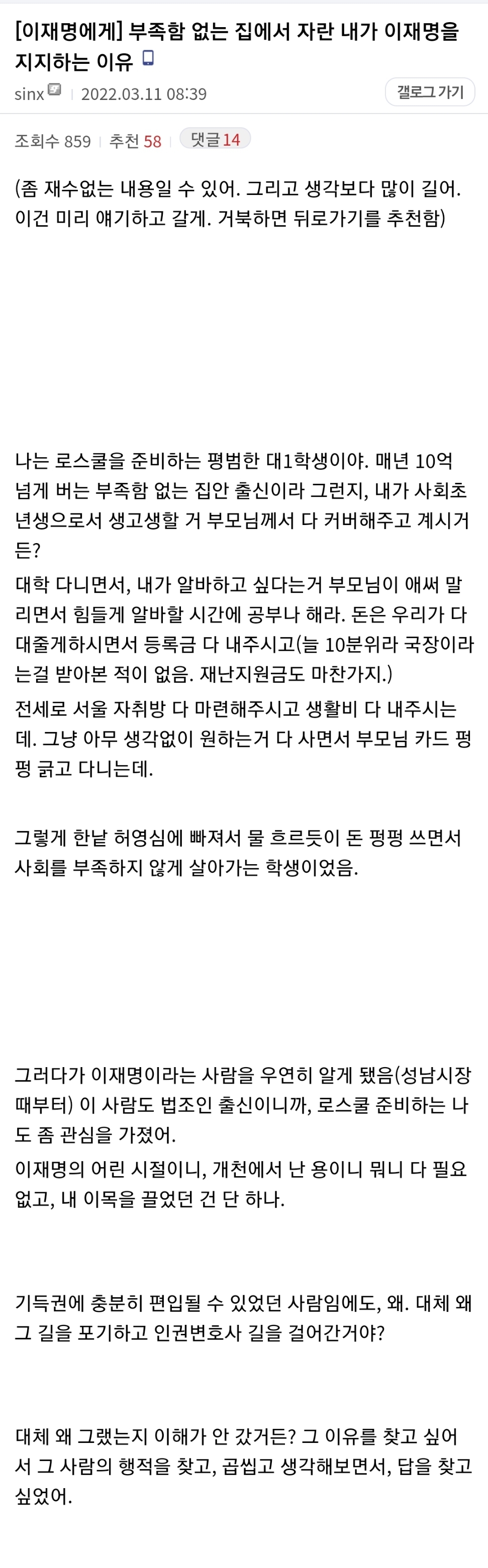 부족함 없는 집에서 자란 내가 이재명을 지지하는 이유 | 인스티즈