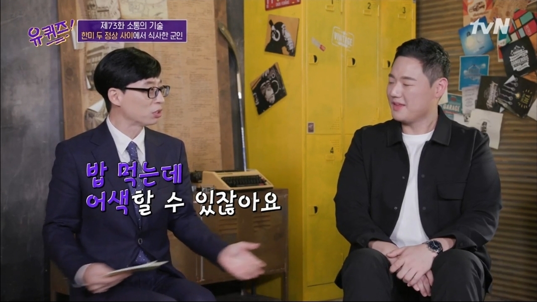 [흥미돋] 문재인 대통령과 트럼프 사이에서 식사한 장병 | 인스티즈