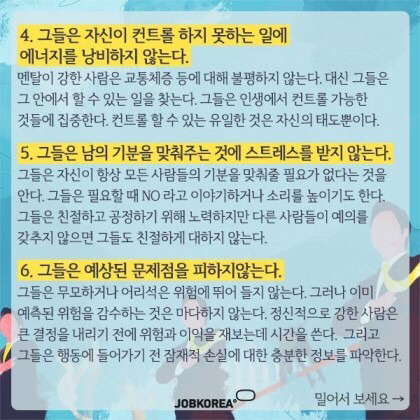 멘탈이 강한 사람들의 13가지 특징 | 인스티즈