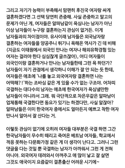 [네이트판] 블라인드에서 추천 240개 받은 국제결혼 일침 | 인스티즈