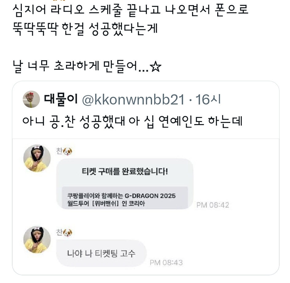 라디오 퇴근길에 벅뚜벅뚜 걸어나오면서 티켓팅 성공한 연예인 | 인스티즈