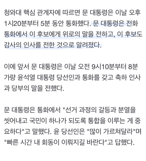 [속보] 문 대통령, 이재명과 전화 통화…위로 전해 | 인스티즈