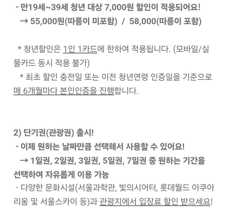 지방인들이 서울여행 갈 때 쓰면좋다는 기후동행카드 단기권 | 인스티즈