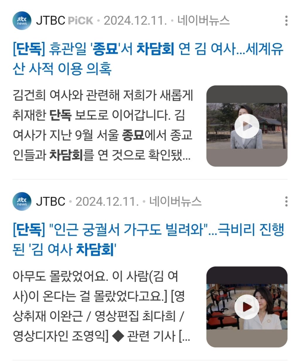 모아보면 더 환장하는 김건희 문화재 사적유용 | 인스티즈