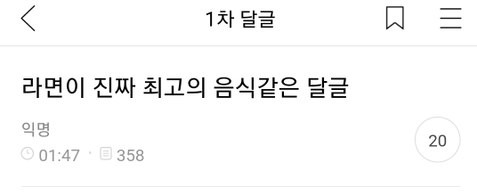 라면!!!!!!이 노란색인 이유 | 인스티즈