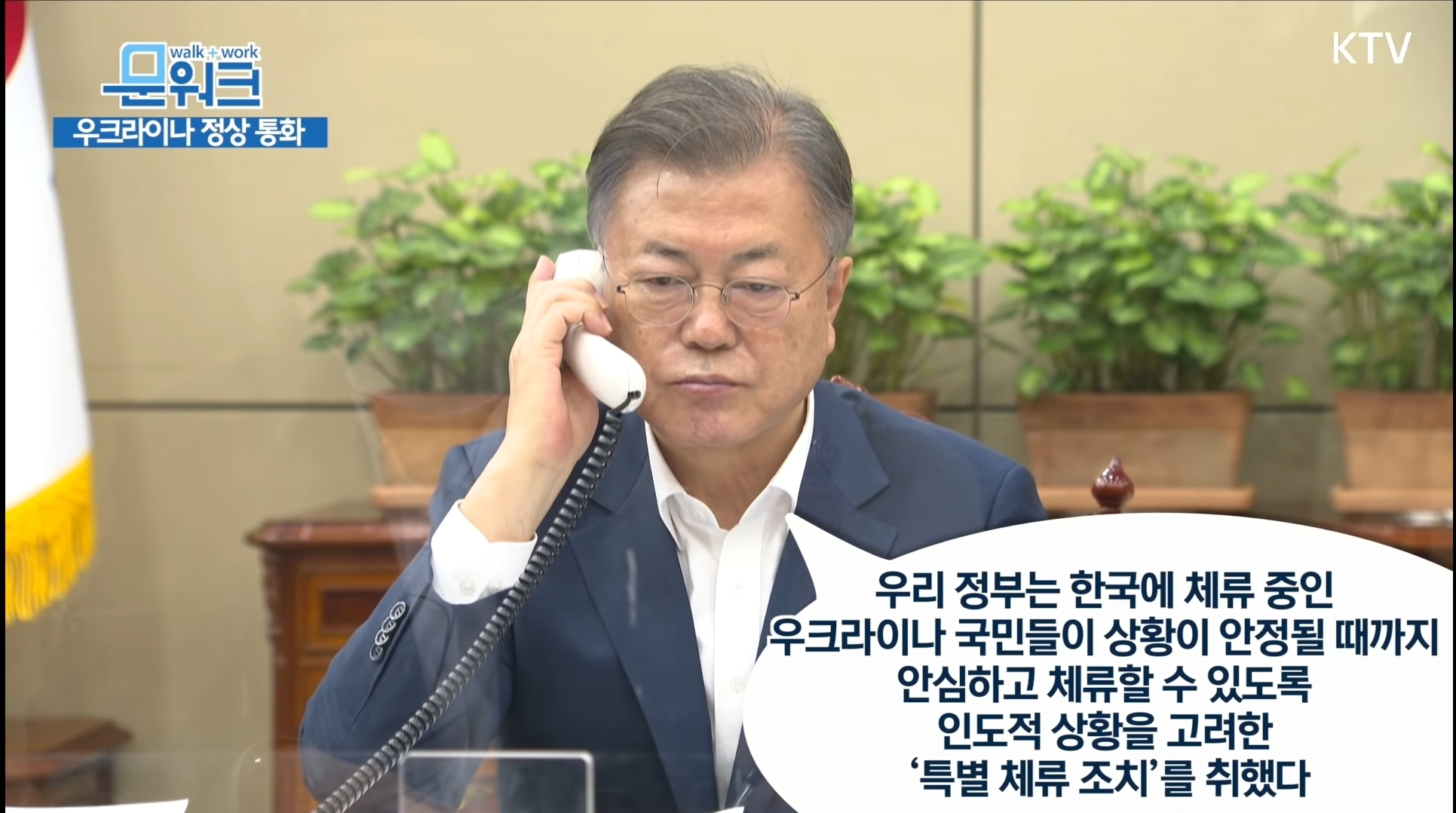 문재인 대통령 - 우크라이나 대통령 전화통화 | 인스티즈