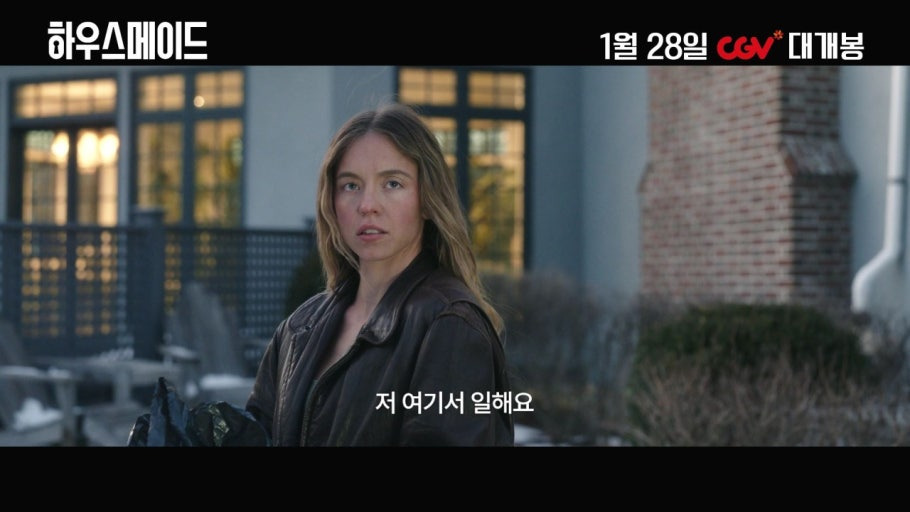 현재 반응 좋은 베스트셀러 원작 하우스메이드 아만다 사이프리드 주연 스릴러 영화 | 인스티즈