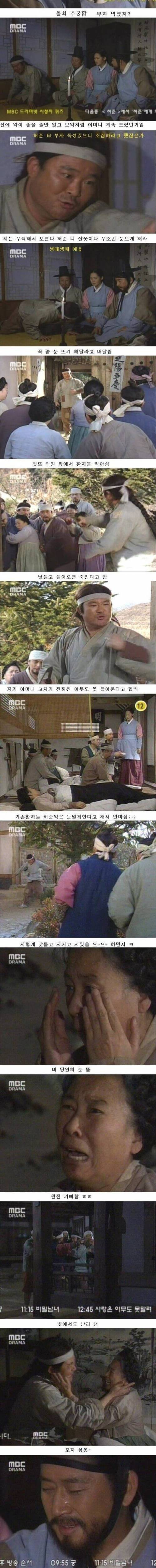 드라마 허준 최고의 민폐 | 인스티즈