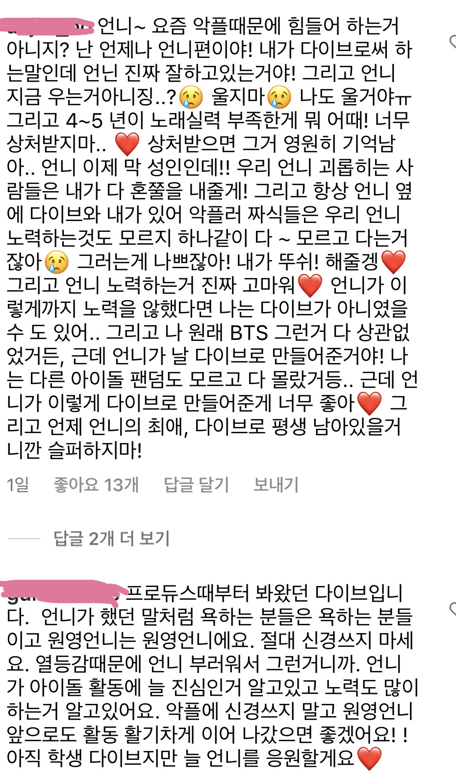 장원영 인스타 초등학생 팬들의 감동적인 댓글들 | 인스티즈