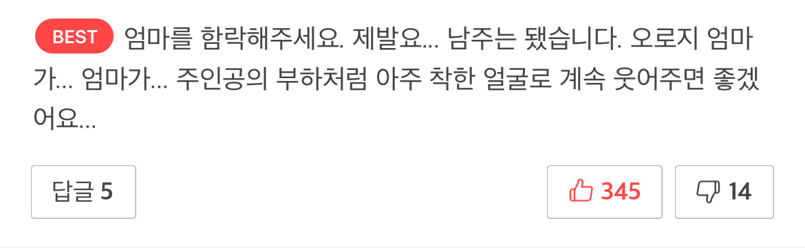 디스 웹툰 쏘 디스거스팅 🤮 벗… 쏘 들리셔스 🥰 | 인스티즈