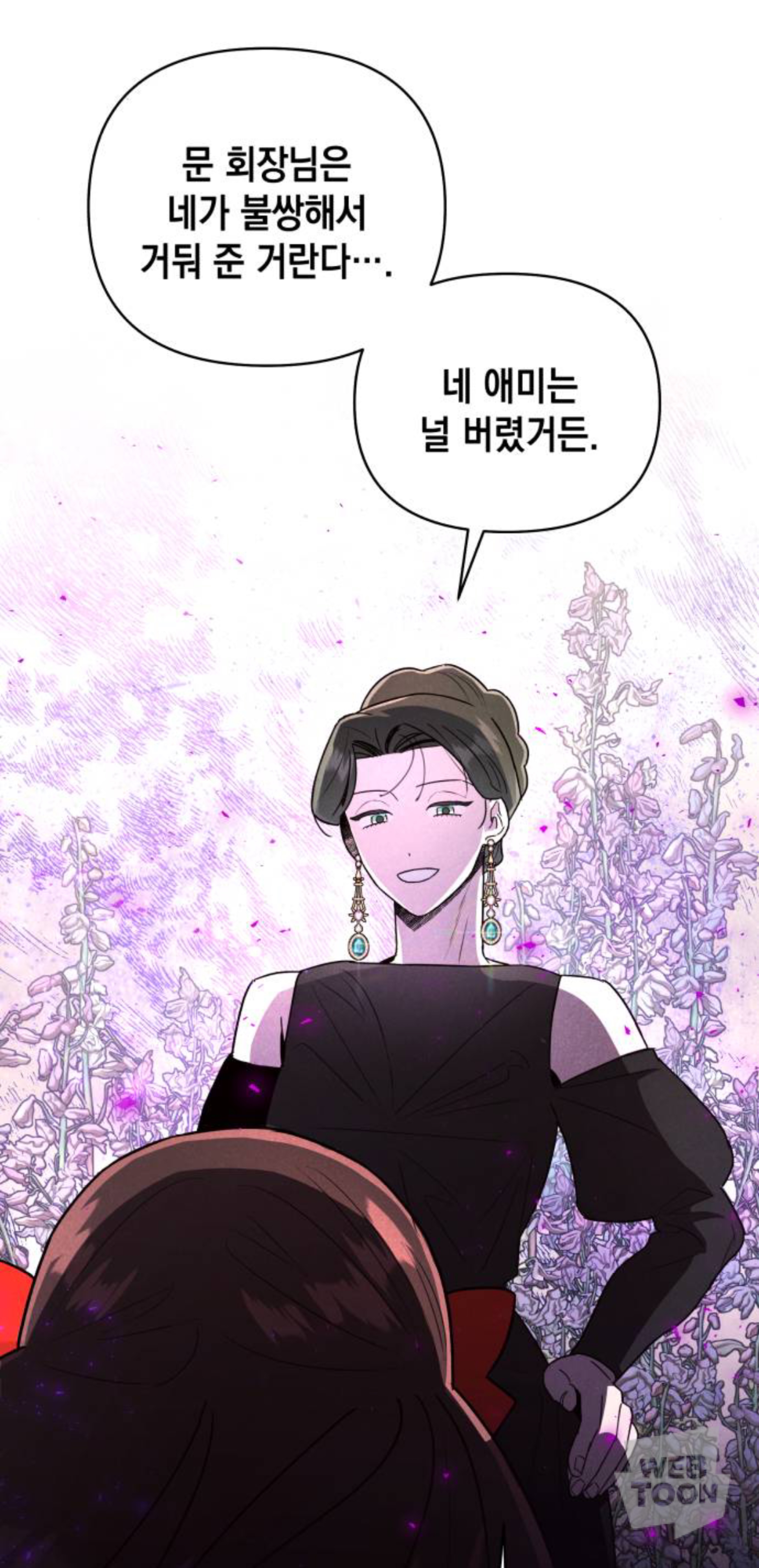 디스 웹툰 쏘 디스거스팅 🤮 벗… 쏘 들리셔스 🥰 | 인스티즈