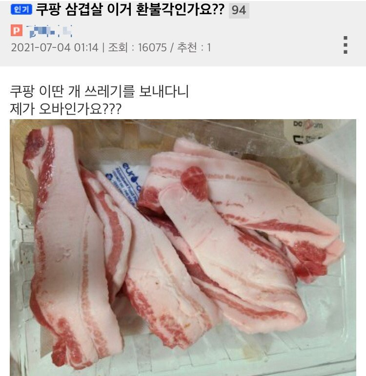 인터넷으로 삼겹살 시키면 안되는 이유.jpg | 인스티즈