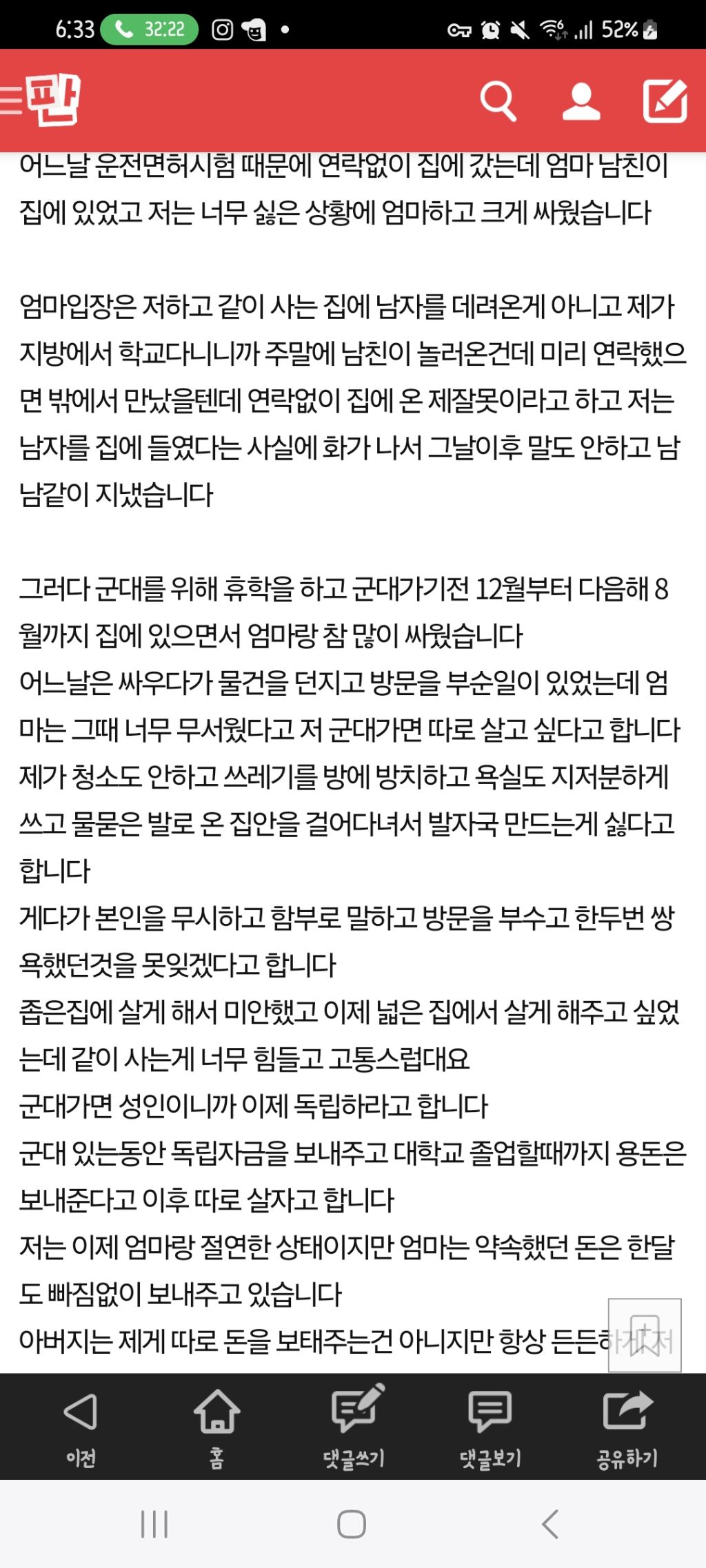 [네이트판] 엄마가 남친을 선택하고 저를 집에서 쫒아냈어요 | 인스티즈