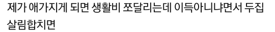 [네이트판] 아픈 시어머니와 아주버님 같이 모시고 살자는 남편 | 인스티즈