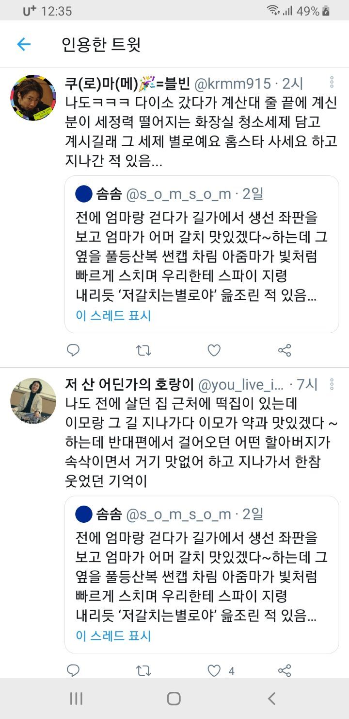 이봐 그건 맛없어 이거 사.twt | 인스티즈