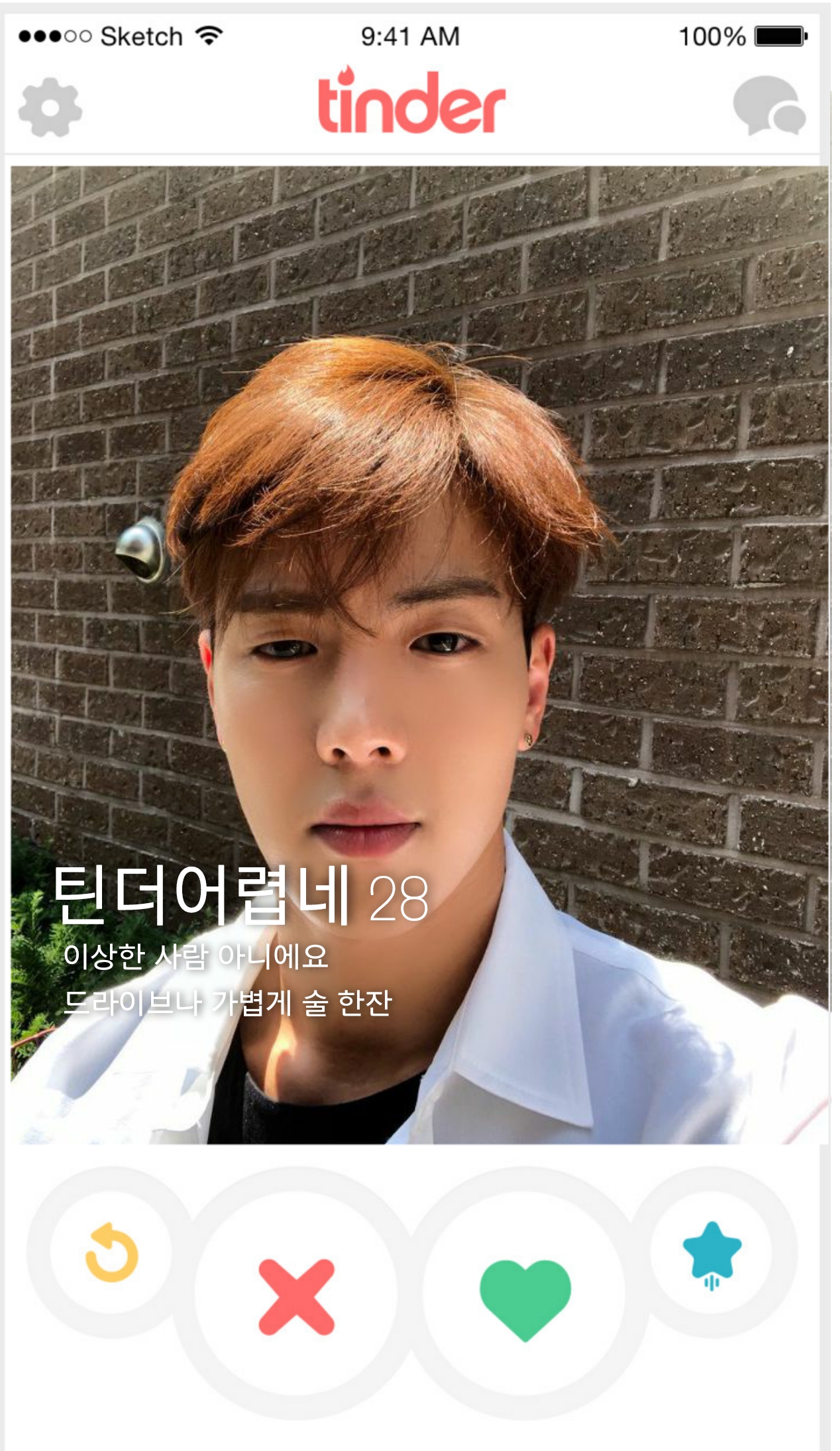 틴더에서 마주치면 스와이프 할vs말 골라보는 달글 | 인스티즈