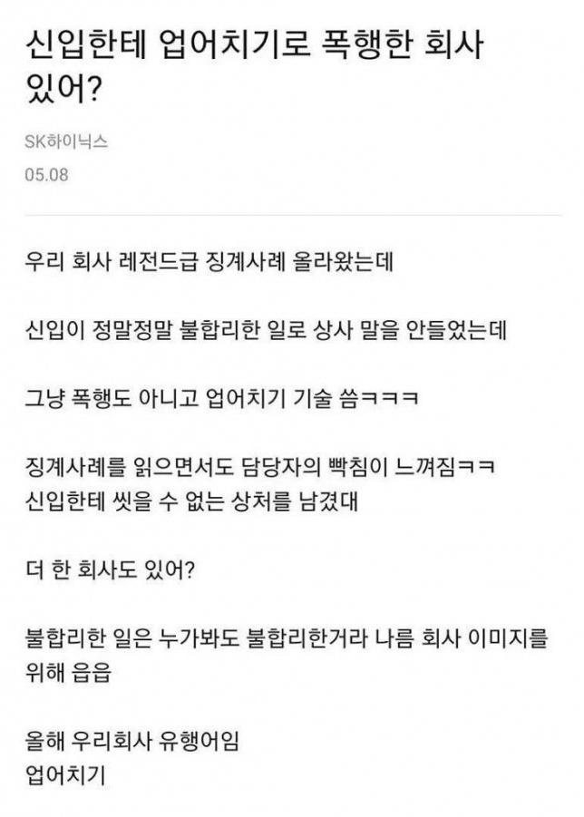 신입한테 업어치기로 폭행한 회사 있어? | 인스티즈