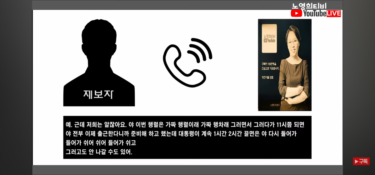 윤석열 그동안 가짜 출근쇼함 가짜 차 호위시킴 | 인스티즈