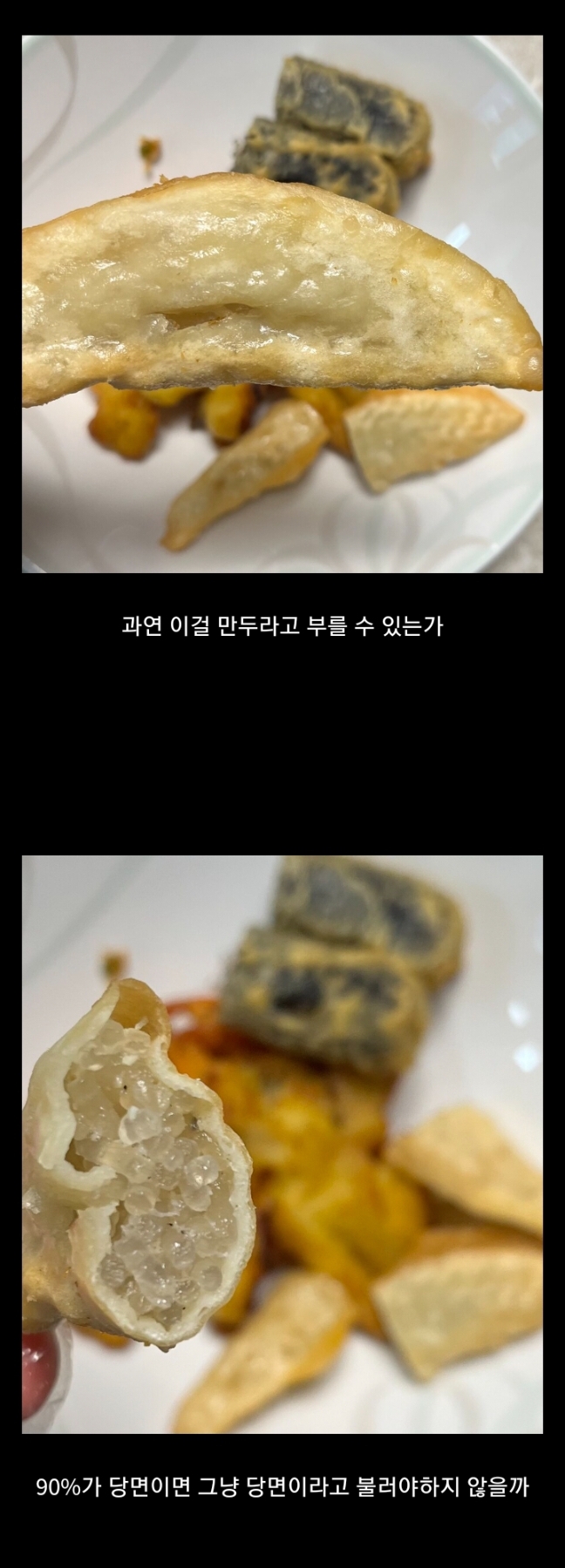 이걸 만두라고 할 수 있을까... | 인스티즈