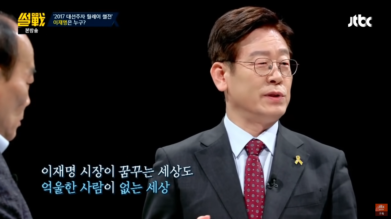 정치적 유산이 있는 정치인들이 부럽지만, 누군가에게 기대서 정치를 하고싶지 않았던 재명여시.. | 인스티즈