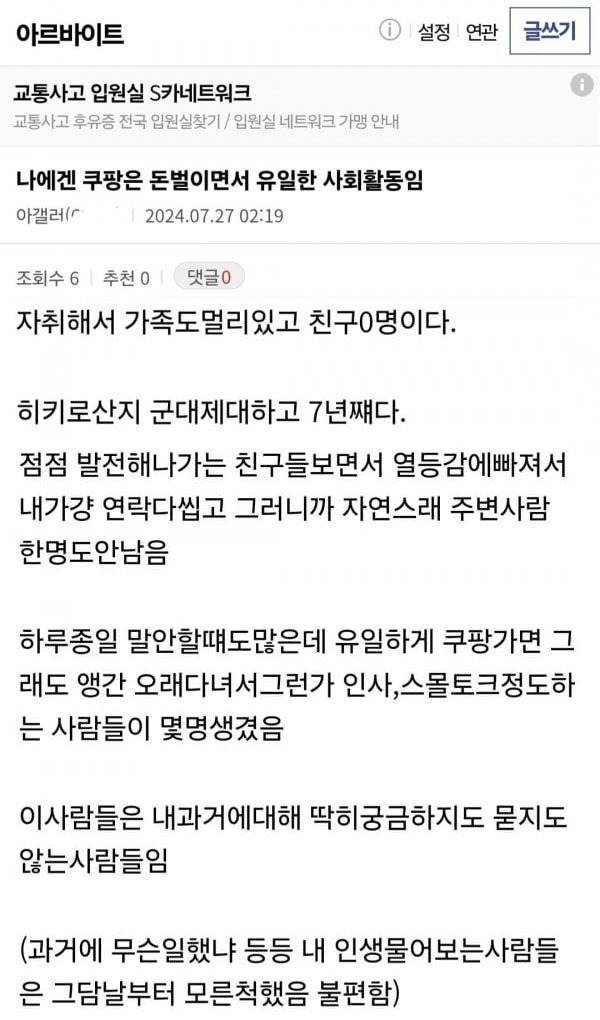 "쿠팡물류센터는 오히려 인생이 진짜로 망하지않게 도와주는 안전망임” | 인스티즈