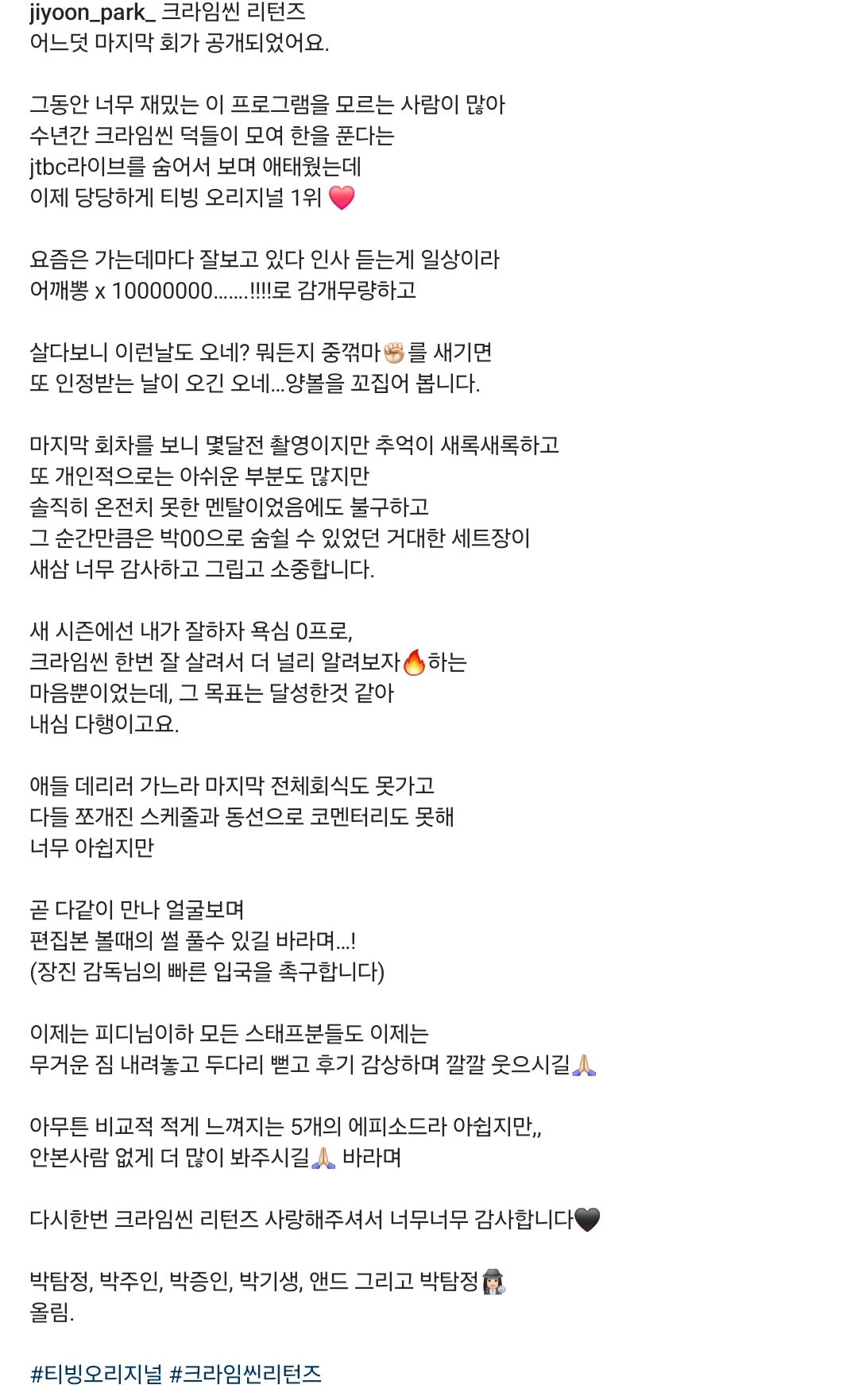 박지윤 인스타 업뎃 (크라임씬 리턴즈 마지막회 소감) | 인스티즈