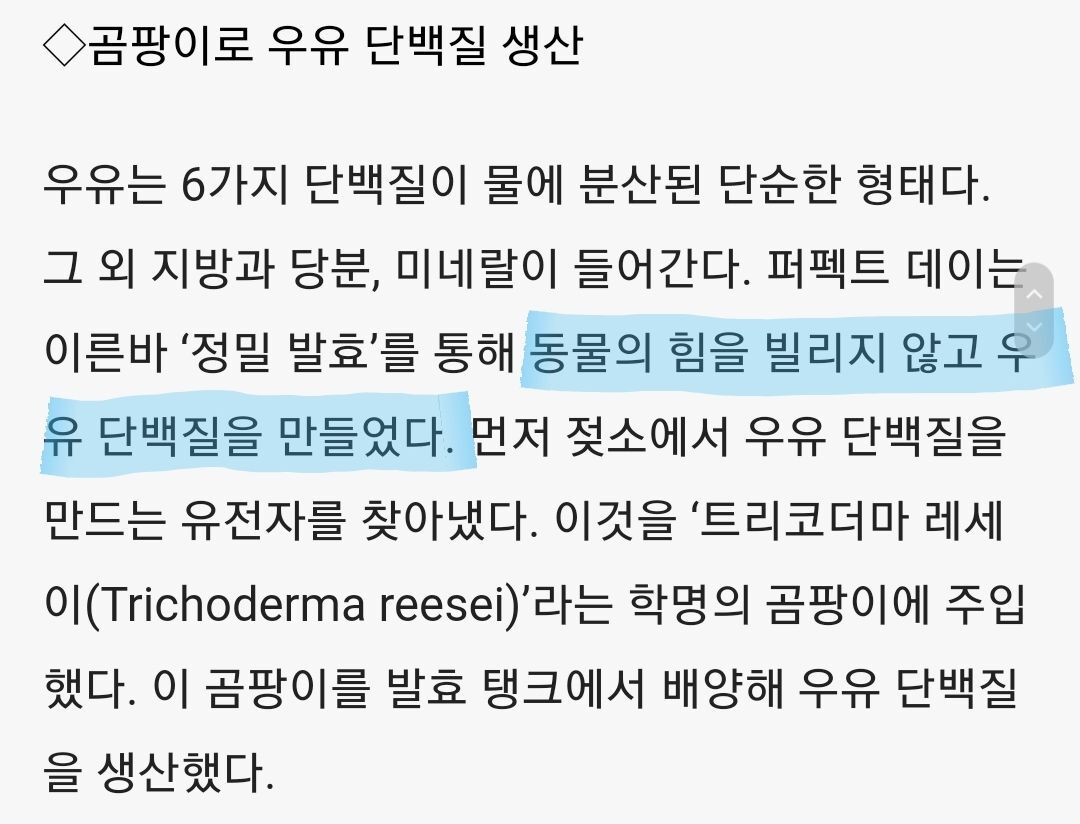 미국에서는 이미 젖소 착취 없이 실험실에서 우유 만드는 거 개발됨.jpg | 인스티즈