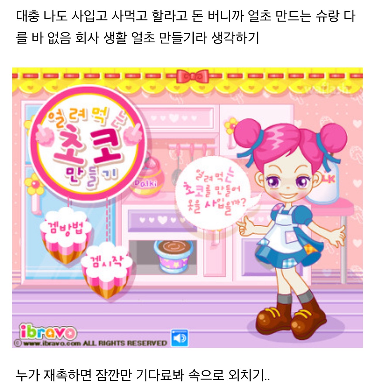 인생 슈개임이라 생각하고 살면 재밌는 것 같은 달글 | 인스티즈
