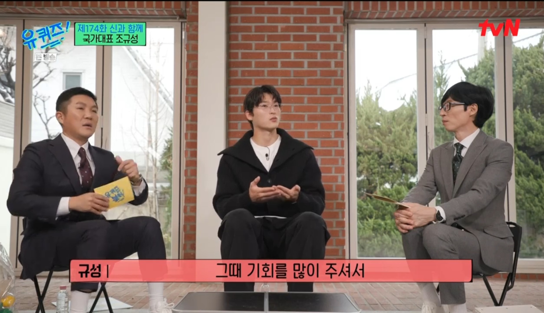 [유퀴즈] 5년전만해도 공무원 시험 준비할뻔했던 조규성 | 인스티즈