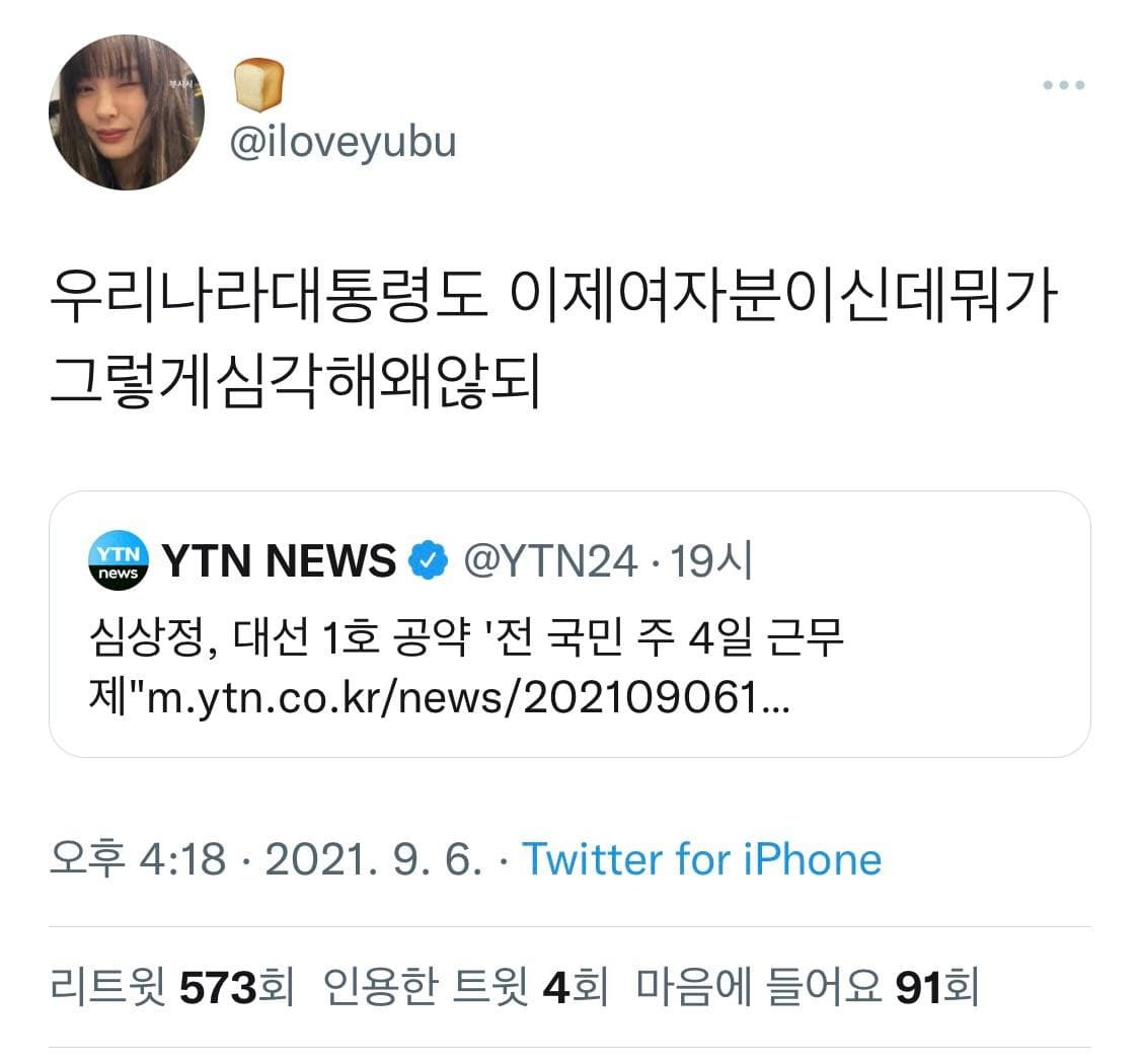 심상정 주4일제 공약 후폭풍.....ㄷㄷ | 인스티즈