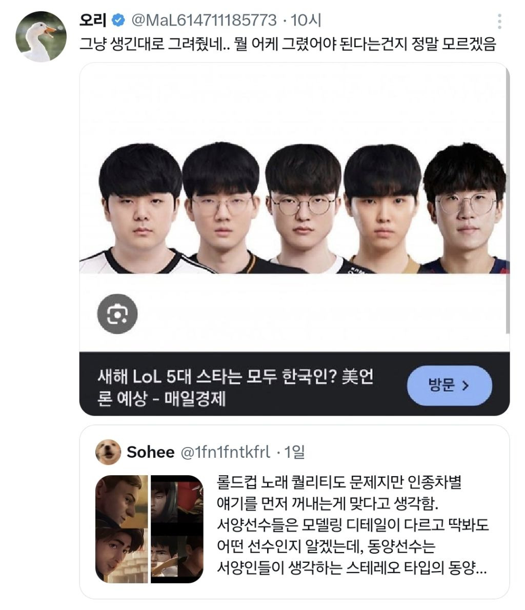 인종차별설 나오는 롤드컵 뮤비 | 인스티즈