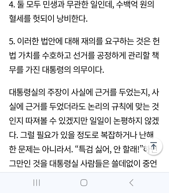 유시민 칼럼] 대통령은 누구를 위해 거부권 행사했나 | 인스티즈