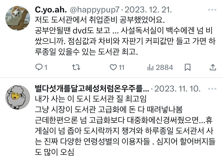 도서관은 인류 최고의 복지다 | 인스티즈